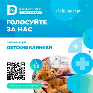 В Петербурге проходит голосование в рамках премии «Доктор Питер — частная медицина»