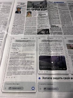 Рубрика от Алисы AI замечена в газете как способ обучения старшего поколения работе с ИИ