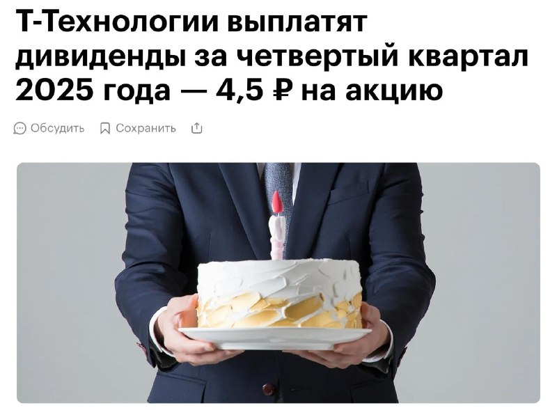 Акционеры Т-Технологий утвердили квартальные дивиденды в размере 4,5 рубля на акцию