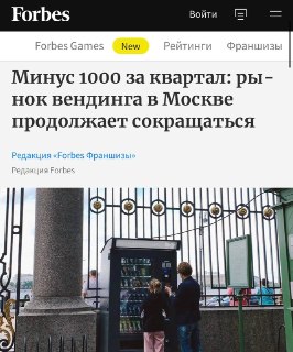 Рынок вендинга в Москве сократился на 10% из-за роста торгового сбора