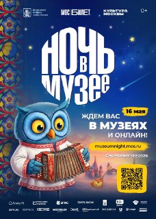 В Москве пройдет акция «Ночь в музее»