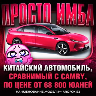 BAIC представили бюджетный автомобиль бизнес-класса Arcfox S3