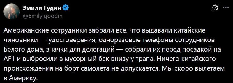 Делегация США выбросила выданные в Китае аккредитации и телефоны