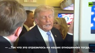 Трамп рассказал о визите в резиденцию Си Цзиньпина в Пекине