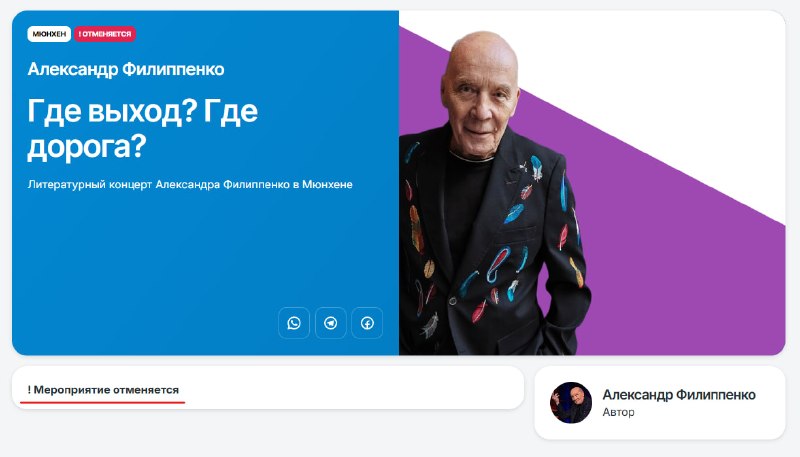 В Мюнхене отменен концерт Александра Филиппенко