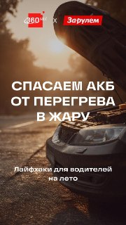 Как защитить аккумулятор автомобиля от летней жары
