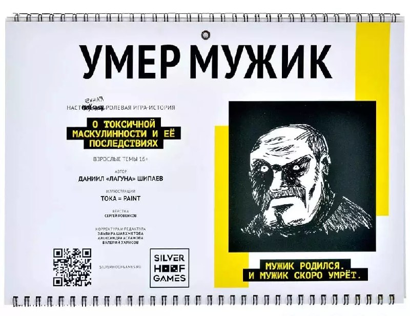 В соцсетях обсуждают необычную настольную игру «Умер мужик»