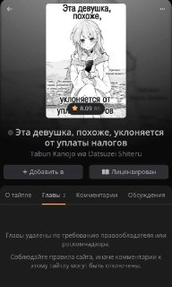 РКН запрещает мангу из-за названия