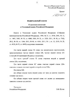 Верховный суд предложил смягчить наказания за хранение наркотиков в крупных размерах