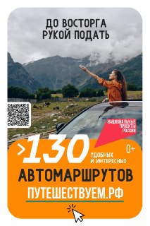 На портале Путешествуем.рф появились автомобильные маршруты по регионам России