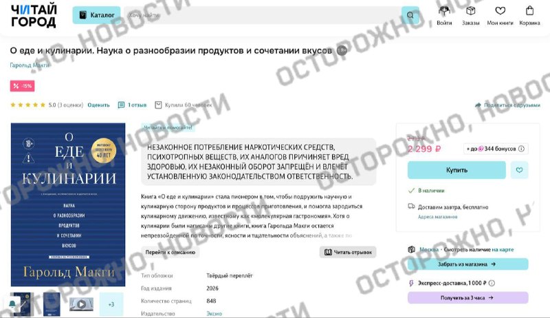 Российские книжные сервисы начали маркировать кулинарную книгу Гарольда Макги из-за закона о пропаганде наркотиков