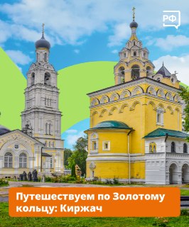 Достопримечательности Киржача