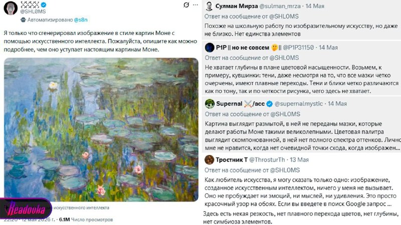Пользователь в X выдал картину Клода Моне за работу ИИ, спровоцировав дискуссию среди экспертов