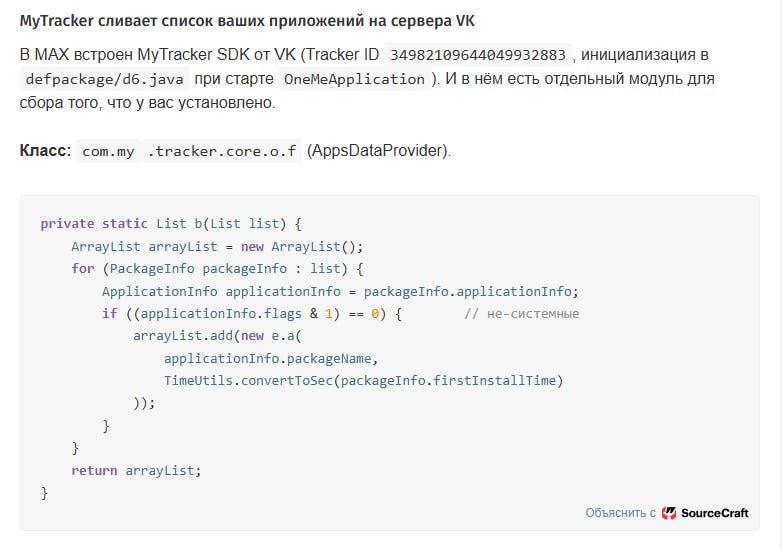 Госмессенджер Max обвинили в скрытой слежке и утечке данных пользователей