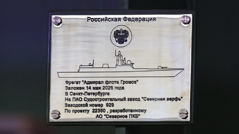 В Санкт-Петербурге заложили девятый фрегат проекта 22350 для ВМФ России