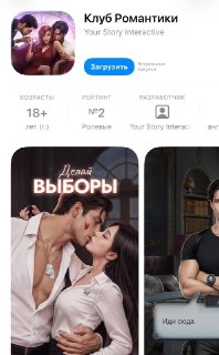 «Клуб Романтики» вернулся в российский App Store с локализацией под РФ