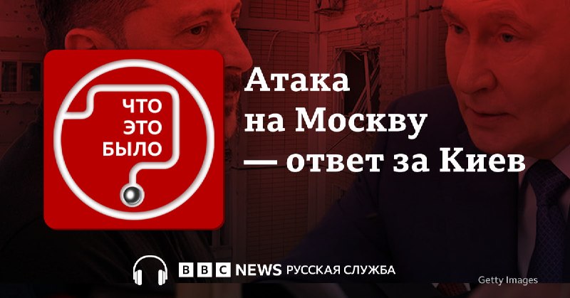 Три человека погибли в результате атаки дронов на Москву