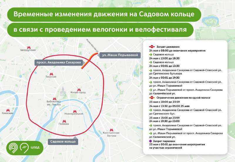 Движение по Садовому кольцу полностью перекроют в воскресенье днём