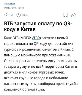 В Китае станет доступна оплата покупок российскими рублями через QR-код