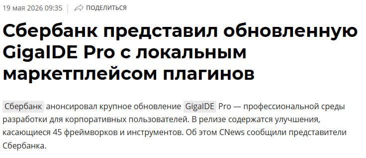 Сбер представил обновление среды разработки GigaIDE Pro с инструментами для машинного обучения и защиты от утечек