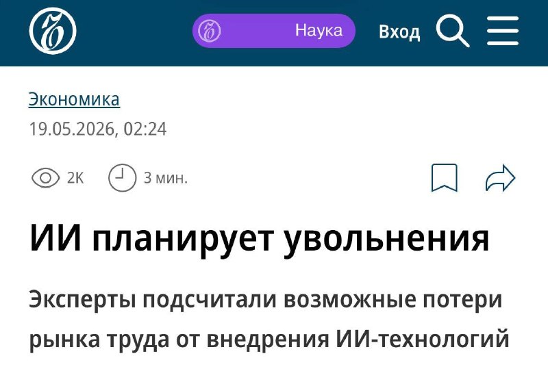 ИИ может привести к увольнению более 5 млн россиян