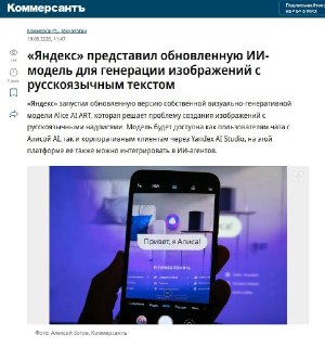 Нейросеть Яндекса научилась лучше решать проблему создания изображений с русским текстом
