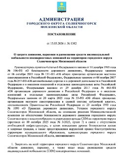 В Солнечногорске запретили аренду электросамокатов