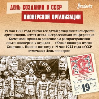 Как появилась пионерская организация в СССР и в чем была ее идея