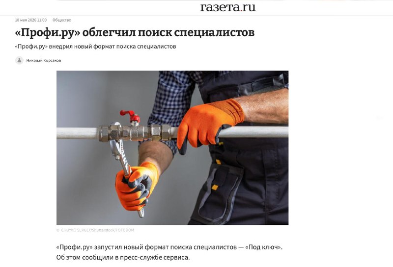 Профи.ру запустил в Москве формат «Под ключ» для быстрого вызова мастеров