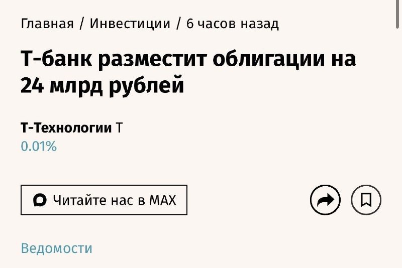 Т-Банк открыл сбор заявок на облигации объемом до 24 млрд рублей