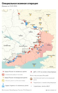 Спецоперация. Обстановка и главные события на 19 мая.