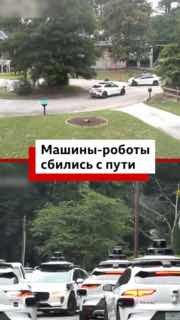 Сбой беспилотных автомобилей Waymo в США