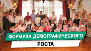 Татьяна Буцкая рассказала о долгосрочном характере демографической политики
