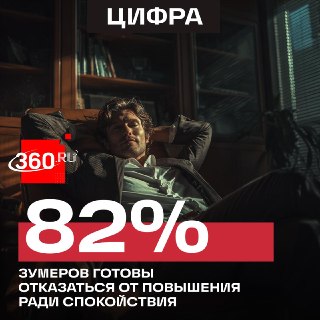 Поколение Z готово зарабатывать меньше ради ментального здоровья