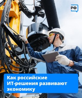 Российский ИИ внедряется в 35 ключевых отраслей промышленности