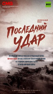 RT и CCTV представили документальный фильм о Маньчжурской операции 1945 года