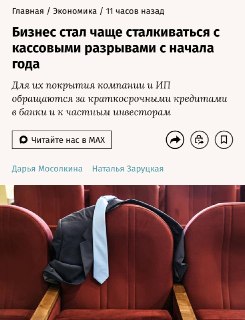 Российский бизнес сталкивается с ростом кассовых разрывов и падением выручки