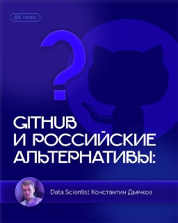 Роскомнадзор сообщил о стабильной работе GitHub в РФ