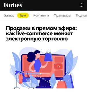 Рынок live-commerce может вырасти до $4,34 трлн к 2030 году