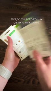 Инстаблогеры начали делать расклады на таро с необычными названиями