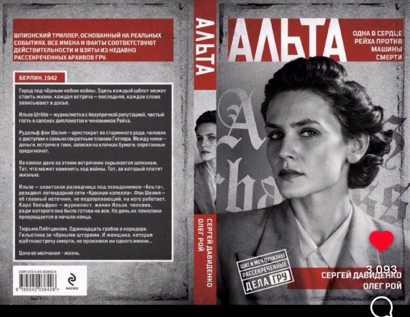 «Эксмо» запустило книжную серию вместе с ГРУ