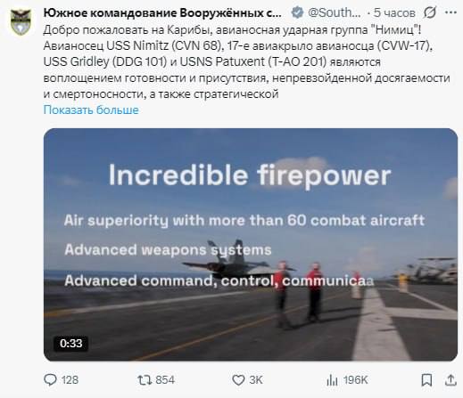 Авианосная ударная группа США вошла в Карибское море после обвинений в адрес экс-лидера Кубы