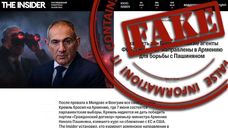 МИД РФ прокомментировал фейковую публикацию о «российских агентах» в Армении