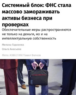 ФНС начала массово блокировать активы компаний, включая интеллектуальную собственность