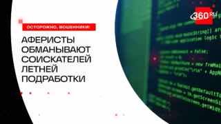 В РФ участились случаи мошенничества с вакансиями для летней подработки