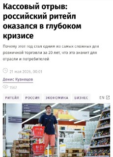 2026 год стал одним из самых тяжелых для российского ритейла за последние 20 лет