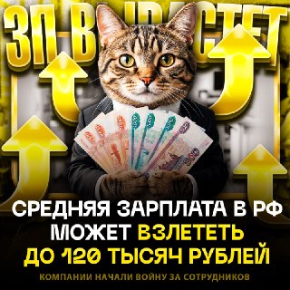 Средняя зарплата россиян может вырасти до 114–122 тысяч рублей в 2026 году