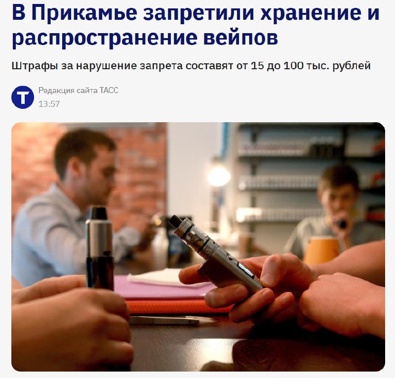 В Пермском крае ввели запрет на хранение и распространение вейпов