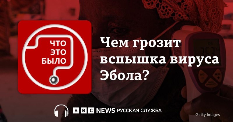 Вспышка вируса Бундибуджио в Африке: угроза мирового масштаба