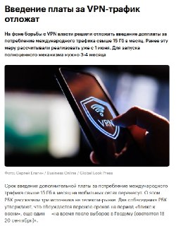 Введение платы за избыточный международный трафик могут отложить до осени